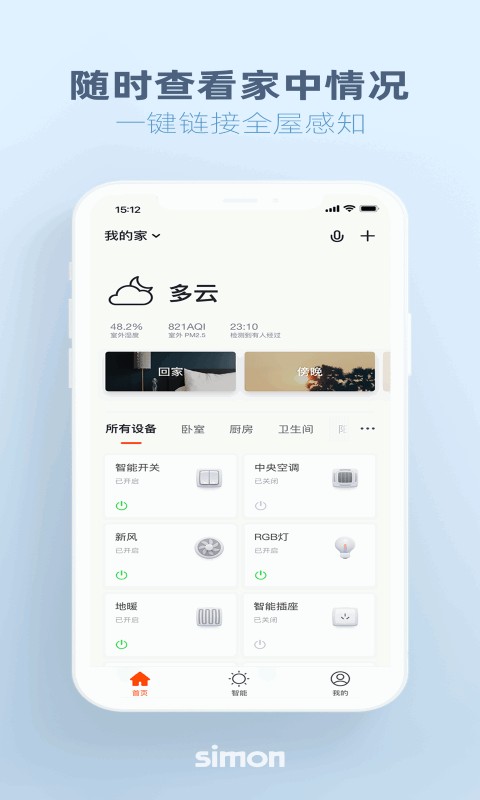 西蒙智享手机版 v1.5.2 安卓版 2