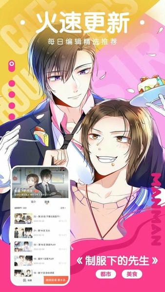 漫漫漫画app官方下载