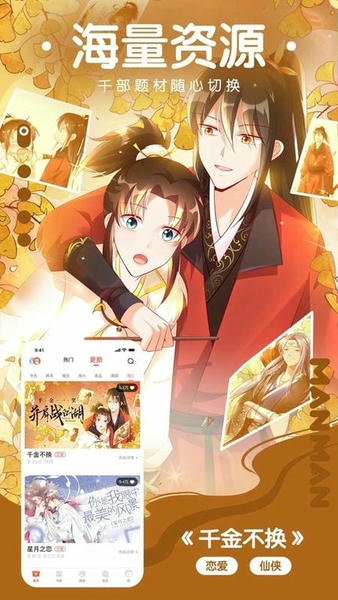 漫漫漫画免费版 v5.2.53 安卓版 3