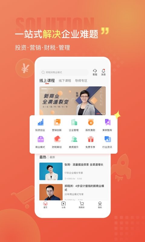 获课学堂 v2.6.8 安卓版 0