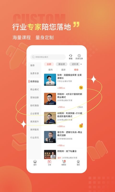 获课学堂 v2.6.8 安卓版 1