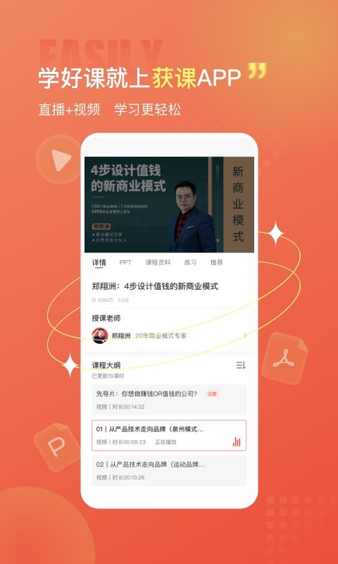 获课学堂 v2.6.8 安卓版 2