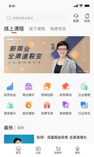 获课学堂 获课软件
