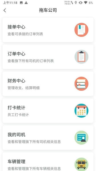 汇援拖车救援官方版 v3.2.7 安卓版 0