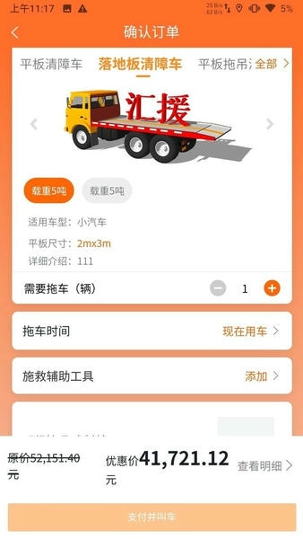 汇援拖车救援最新版 汇援拖车救援官方版