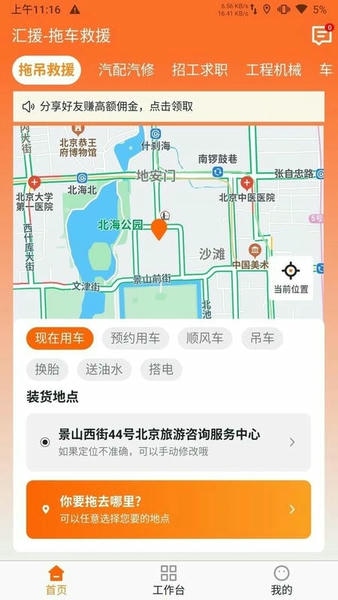 汇援拖车救援官方版 v3.2.7 安卓版 2