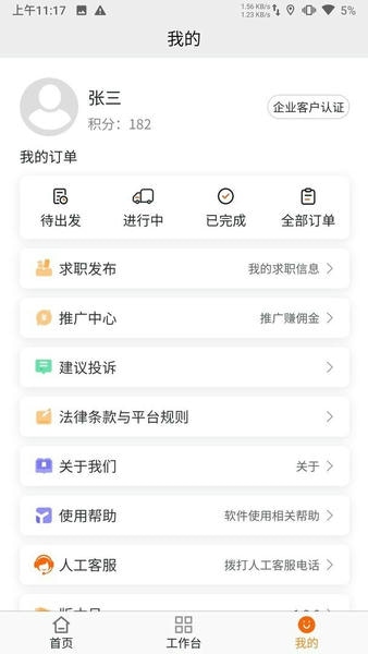 汇援拖车救援官方版 v3.2.7 安卓版 1