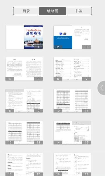 基础泰语1app v2.106.223 安卓版 0
