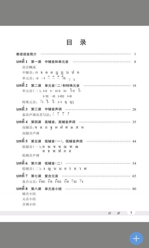 基础泰语1app v2.106.223 安卓版 2