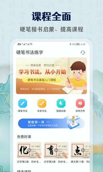 少儿硬笔书法练字手机版 v1.3.4 安卓版 0