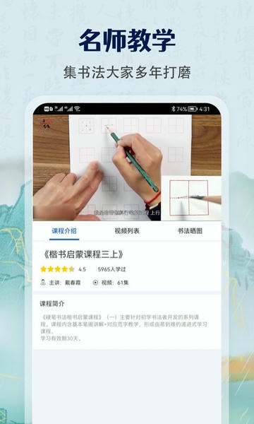 少儿硬笔书法练字手机版 v1.3.4 安卓版 1