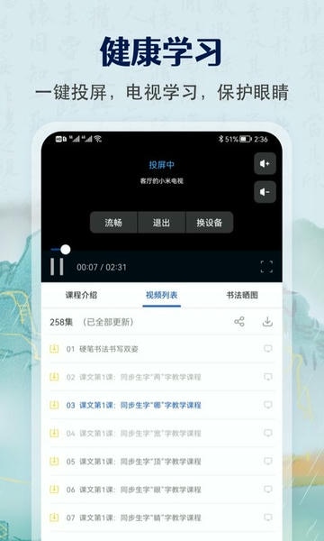 少儿硬笔书法练字手机版 少儿硬笔书法练字app下载