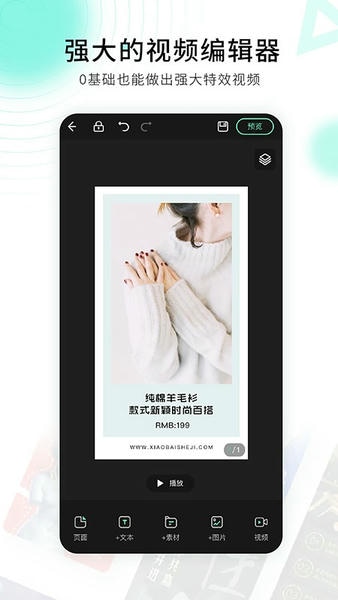 小白设计海报邀请函软件 v2.2.9 安卓版 2