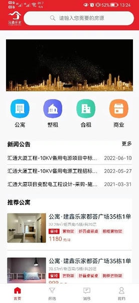 建鑫乐家中心 v1.70 安卓版 2