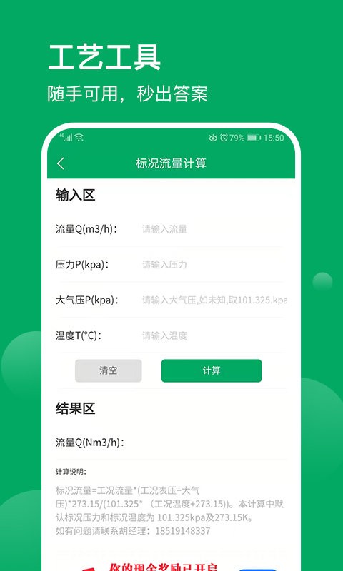 环保工匠最新版 v2.2.6 安卓版 0