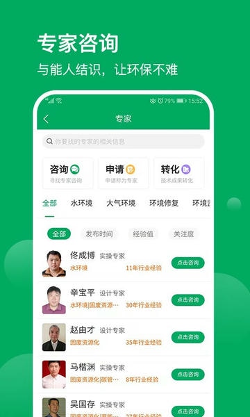 环保工匠最新版 v2.2.6 安卓版 1