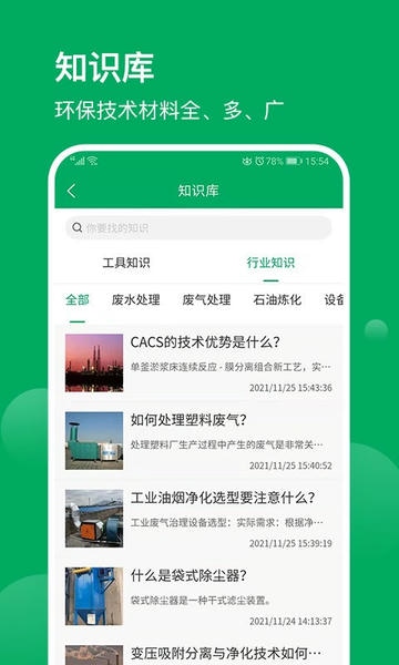 环保工匠最新版 v2.2.6 安卓版 2