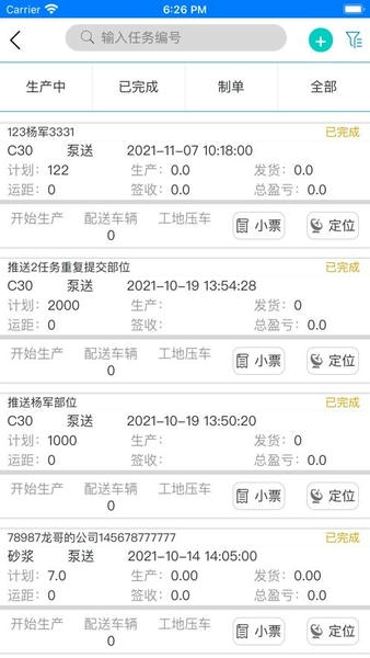 搅拌站erp操作系统 v2.3.3 安卓版 0