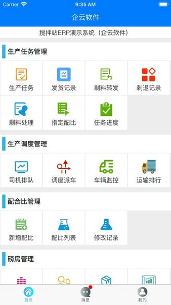 搅拌站erp系统调度管理系统