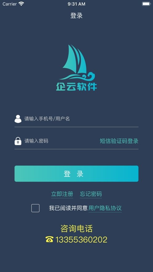搅拌站erp操作系统 v2.3.3 安卓版 1