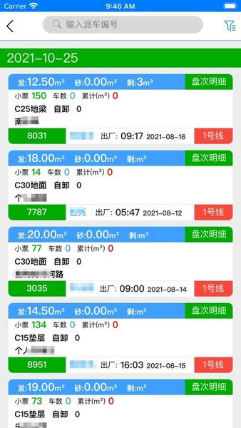 搅拌站erp操作系统 v2.3.3 安卓版 2