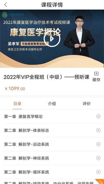 华励康复教育官方版 v1.2.15 安卓版 1