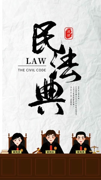 民法典随身学app v1.1.2 安卓版 0