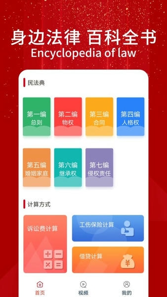 民法典随身学app v1.1.2 安卓版 1