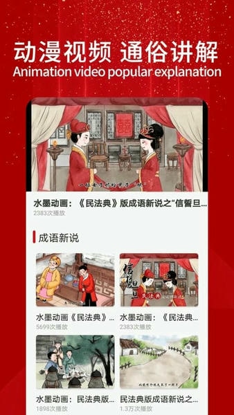 民法典随身学app v1.1.2 安卓版 2