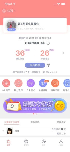 护牙者软件 v1.9.6 安卓最新版 2