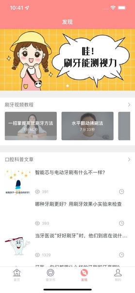 护牙者软件 v1.9.6 安卓最新版 1