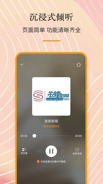 手机收音机软件 v3.0.0.7.6 安卓版 0