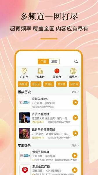 手机收音机软件 v3.0.0.7.6 安卓版 1