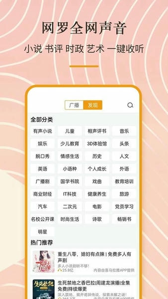 手机收音机 手机收音机app下载