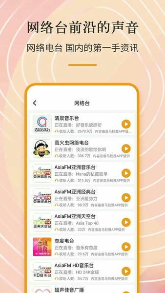 手机收音机软件 v3.0.0.7.6 安卓版 2