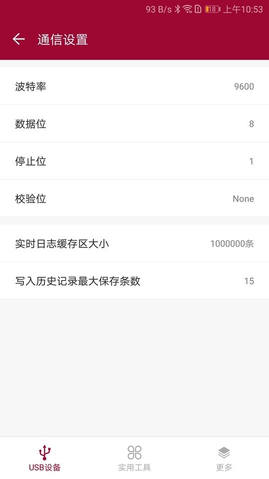 usb调试器软件 v1.1.72.080923 安卓版 0