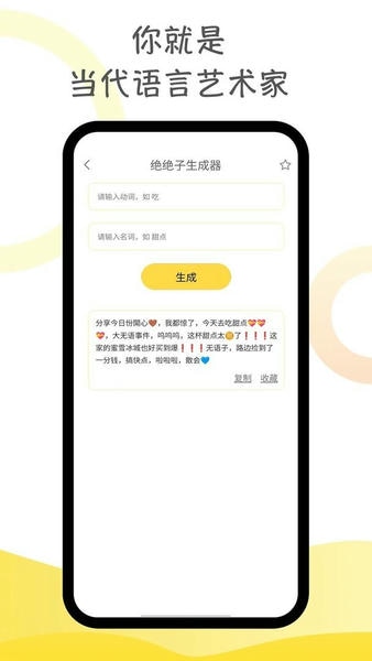 胡言乱语生成器软件 v2.5.6 安卓版 2