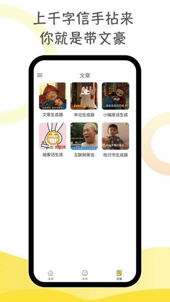 胡言乱语生成器最新版 胡言乱语生成器官方版