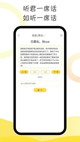 胡言乱语生成器软件 v2.5.6 安卓版 1