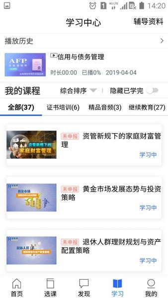 金库网继续教育 v1.47.0 安卓版 0