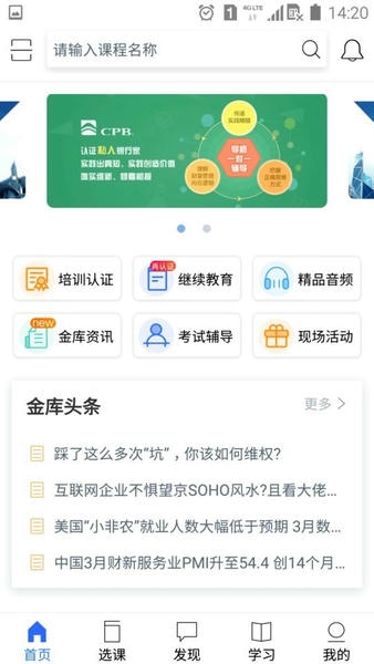 金库网继续教育 v1.47.0 安卓版 1