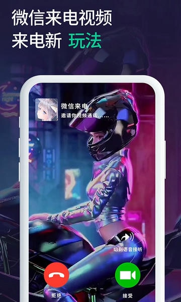 小微透明来电手机版(改名微x透明来电) v1.2.1 安卓版 0
