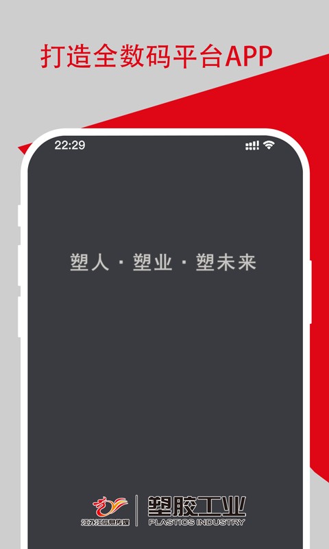 塑胶工业免费版 v6.19.1 安卓版 0