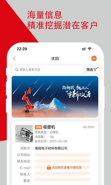 塑胶工业app下载
