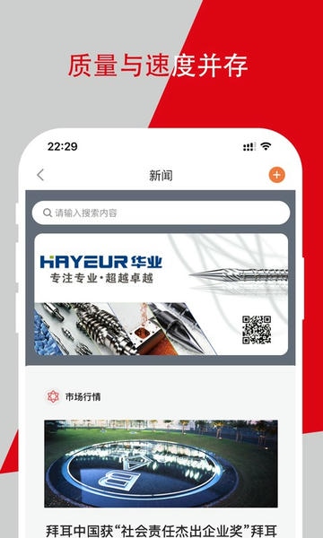 塑胶工业免费版 v6.19.1 安卓版 2