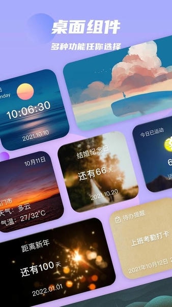 万物小组件app v2.0.6 安卓版 0