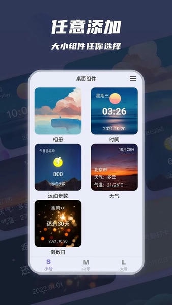 万物小组件app v2.0.6 安卓版 1