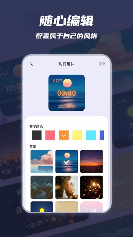 万物小组件app v2.0.6 安卓版 2