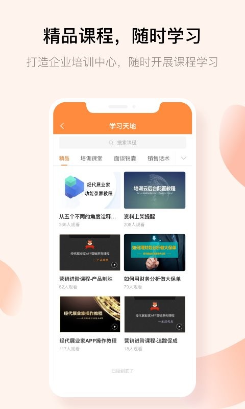 经代展业家最新版 v3.6.34 安卓版 2