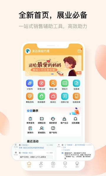 经代展业家最新版 v3.6.34 安卓版 1